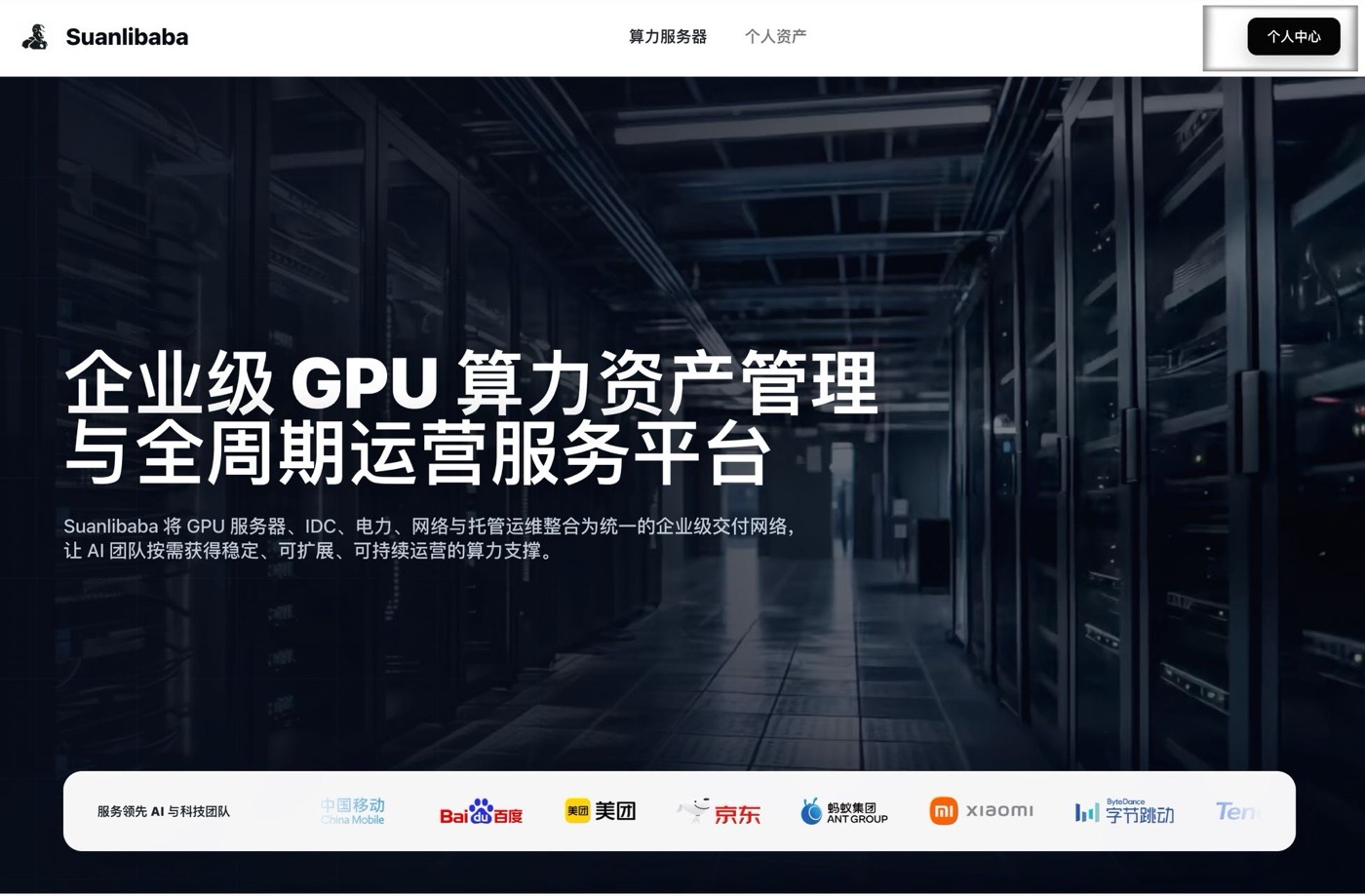 Suanlibaba 官网首页截图