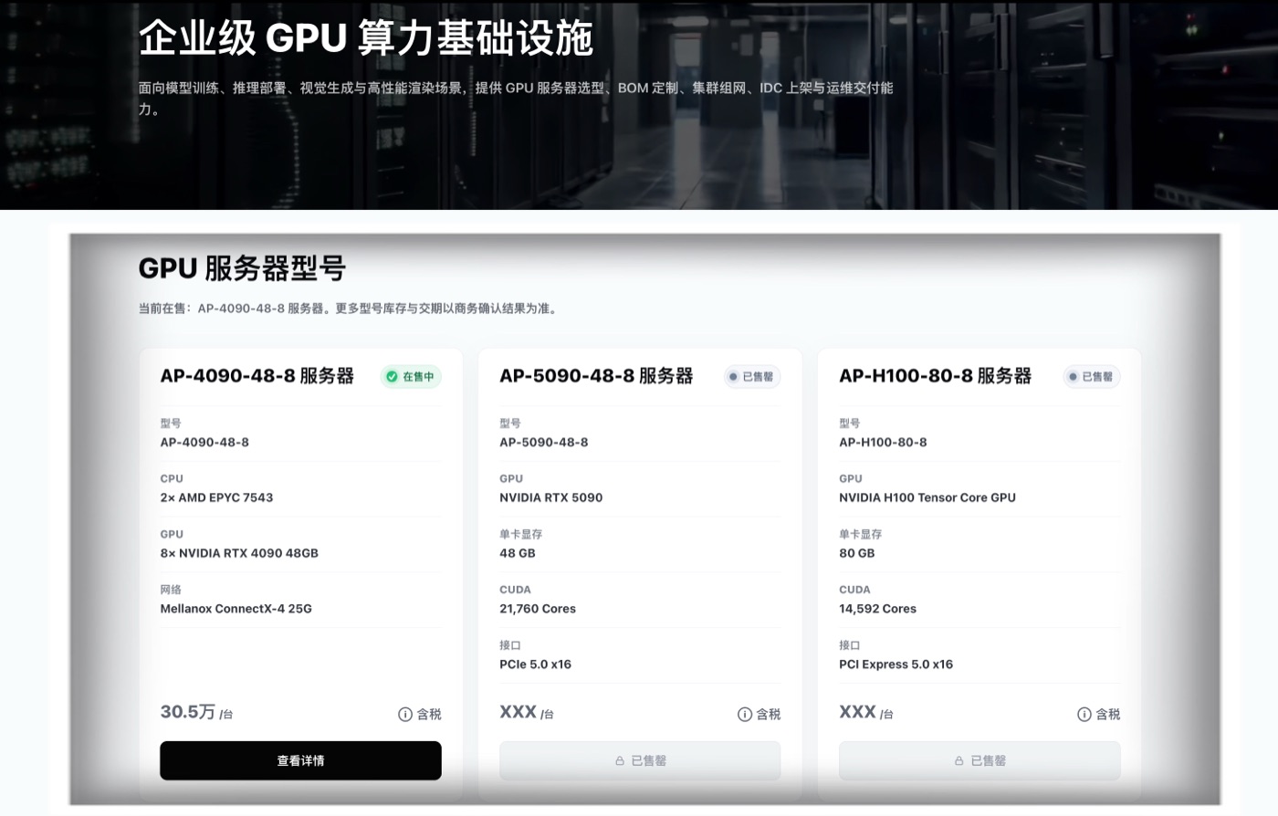 Suanlibaba 算力服务器型号列表页面截图