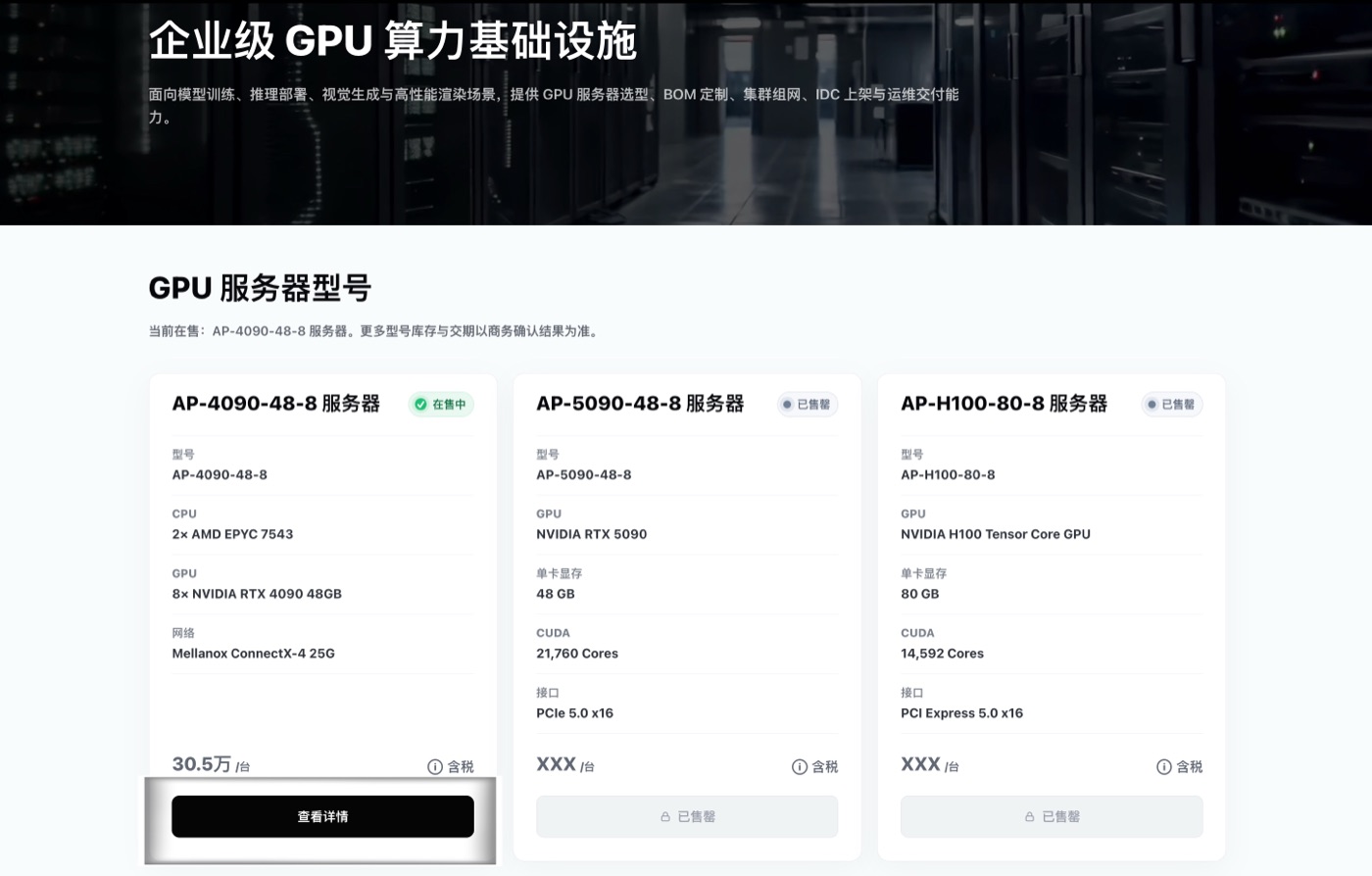 Suanlibaba 在售服务器型号卡片截图