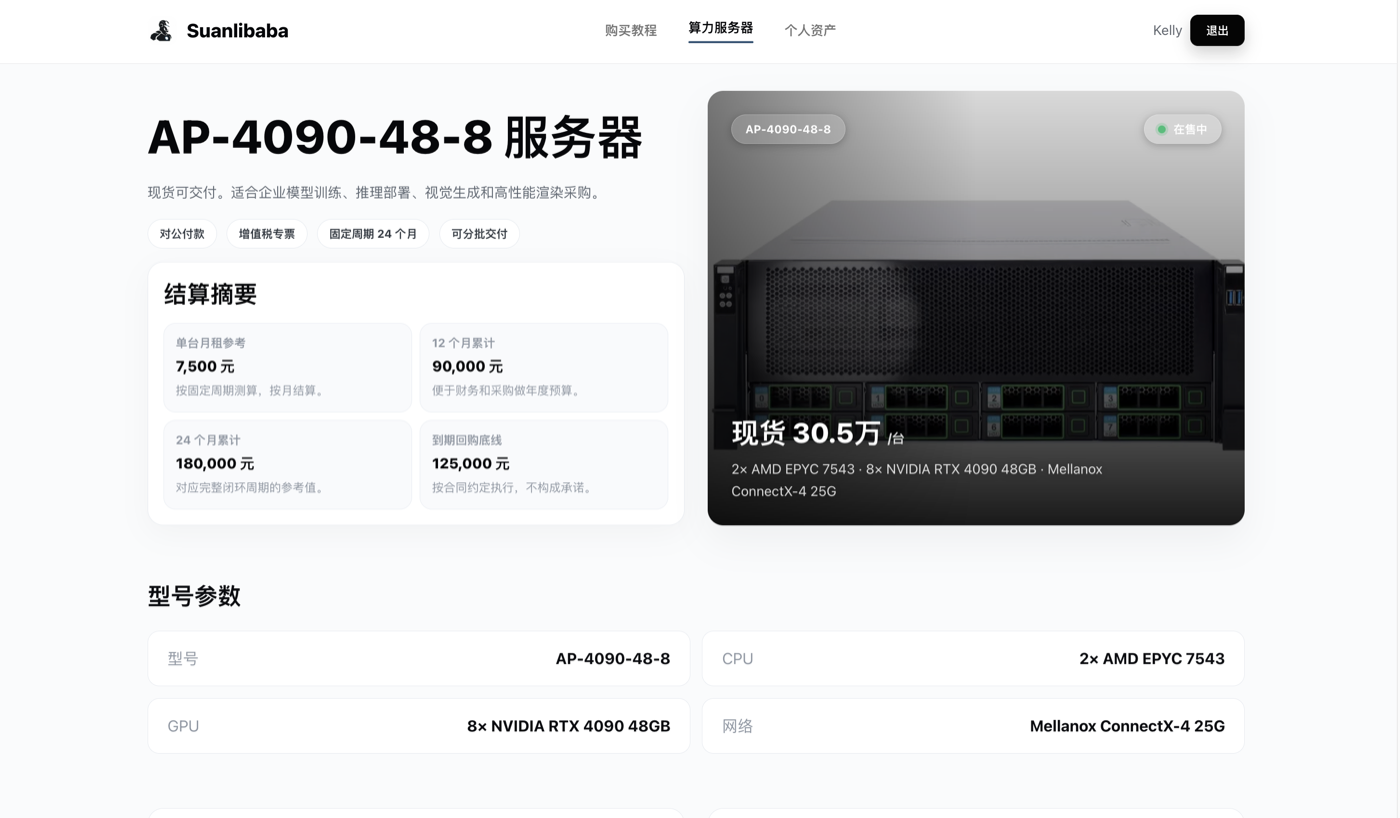 AP-4090-48-8 服务器详情页截图